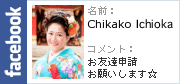 Chikako Bessho　FaceBook